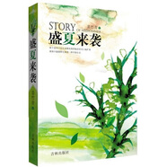 【正版舊書】盛夏來襲姜竹青9787546324319吉林出版集團(tuán)有限責(zé)任公司