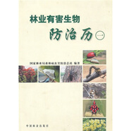 林業(yè)有害生物防治歷1