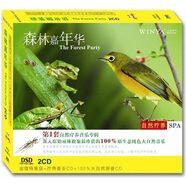 自然療養(yǎng)SPA：森林嘉年華（2 DSD CD）