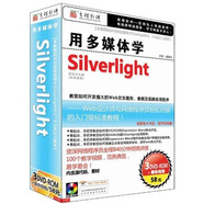 用多媒體學(xué)Silverlight（中文版）（3DVD-ROM+服務(wù)指南手冊(cè)）