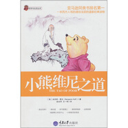 小熊維尼之道