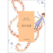 寶貝當(dāng)家