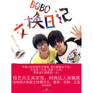 BOBO交換日記