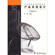 產(chǎn)品系統(tǒng)設(shè)計：產(chǎn)品設(shè)計（2）