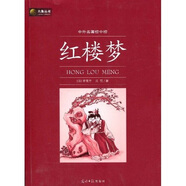 六角叢書·中外名著榜中榜：紅樓夢(mèng)