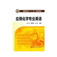 應(yīng)用化學(xué)專業(yè)英語(yǔ)