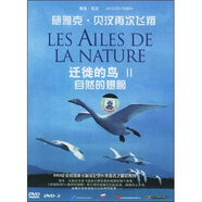 遷徙的鳥(niǎo)：自然的翅膀（DVD）