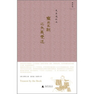 史景遷作品·雍正王朝之大義覺(jué)迷