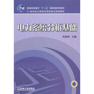 電力系統分析基礎/普通高等教育“十一五”國家級規劃教材·21世紀電力系統及其自動(dòng)化規劃教材