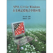 SPSS12.0 for Windows在農(nóng)業(yè)試驗(yàn)統(tǒng)計(jì)中的應(yīng)用
