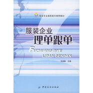 服裝企業(yè)理單跟單