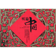 聽遍中國（15CD簡裝版）
