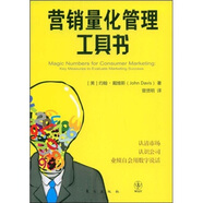 【正版舊書(shū)】營(yíng)銷(xiāo)量化管理工具書(shū)9787506033855（套裝默認一冊請咨詢(xún)客服為準）