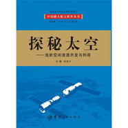 探秘太空：淺析空間資源開發(fā)與利用