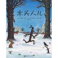 【稀缺舊書】木頭人兒 9787544809023 9787544809023