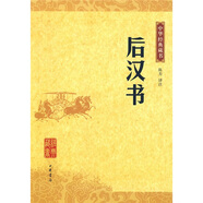【舊版】中華經(jīng)典藏書（舊版）后漢書