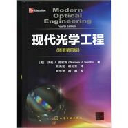 現(xiàn)代光學工程（第4版）