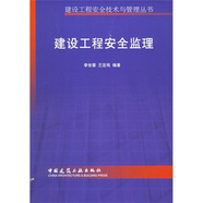 建設(shè)工程安全監(jiān)理