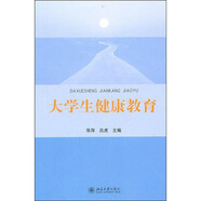 大學(xué)生健康教育