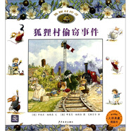 狐貍村傳奇：狐貍村偷竊事件