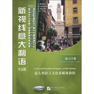 新視線意大利語(yǔ)3 高級(jí) 練習(xí)手冊(cè)