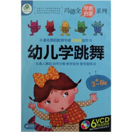 幼兒學(xué)跳舞（6VCD+馮德全早教說(shuō)明書）