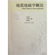 地震地磁學(xué)概論