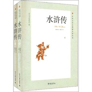 水滸傳（套裝上下卷）入選中小學(xué)生閱讀指導(dǎo)書目