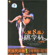 八桃：級(jí)民間舞（少年甲組）劇目（3VCD）