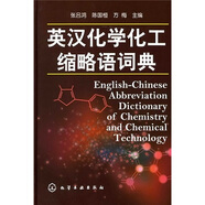 英漢化學(xué)化工縮略語詞典