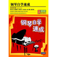 鋼琴自學(xué)速成（3DVD）