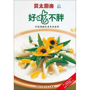 貝太廚房·好吃不胖：60道超酷瘦身美味佳肴