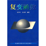 復(fù)變函數(shù)