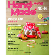 Handmade巧手易（第44期）（附原大紙型）