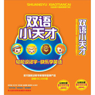 兒童啟蒙必備：雙語(yǔ)小天才（20DVD 產(chǎn)品）（京東專(zhuān)賣(mài)）