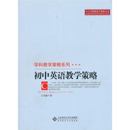 初中英語(yǔ)教學(xué)策略