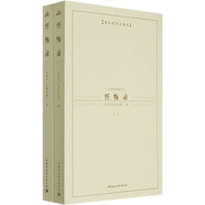 西方學(xué)術(shù)經(jīng)典譯叢：懺悔錄（全2冊(cè)）（英漢對(duì)照全譯本）
