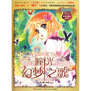 麻瓜小魔女系列：瞳光幻夢(mèng)之歌