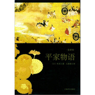 平家物語（全譯本）