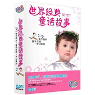 寶寶的異想世界：世界經(jīng)典童話故事（10CD）
