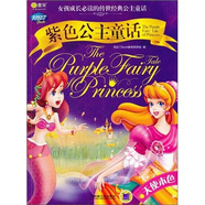 Q書架·阿拉丁Book·紫色公主童話：天使本色