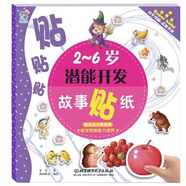 海潤陽光 2-6歲潛能開發(fā)故事貼紙 數(shù)學思維能力培養(yǎng) 粗心的小猴巫師 寶寶貼貼畫2-6歲貼紙早教繪本智力開發(fā)啟蒙認知書 專注力訓練貼貼畫