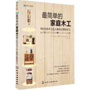 我的手工時(shí)間：最簡(jiǎn)單的家庭木工