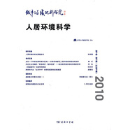 城市與區(qū)域規(guī)劃研究：人居環(huán)境科學(xué)（第3卷）（第3期·總第9期）