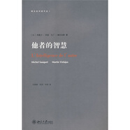 跨文化對話平臺：他者的智慧