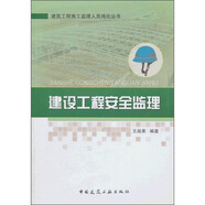 建設(shè)工程安全監(jiān)理