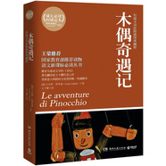 典藏館：木偶奇遇記