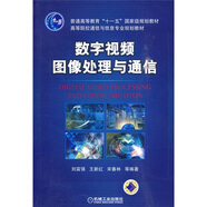 數(shù)字視頻圖像處理與通信