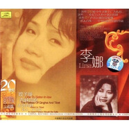 李娜：二十世紀(jì)中華歌壇名人百集珍藏版(CD)