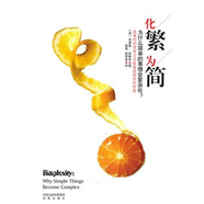 化繁為簡(jiǎn)